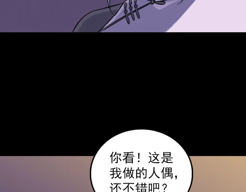 《易人奇录》第244话 初次尝试 第59页