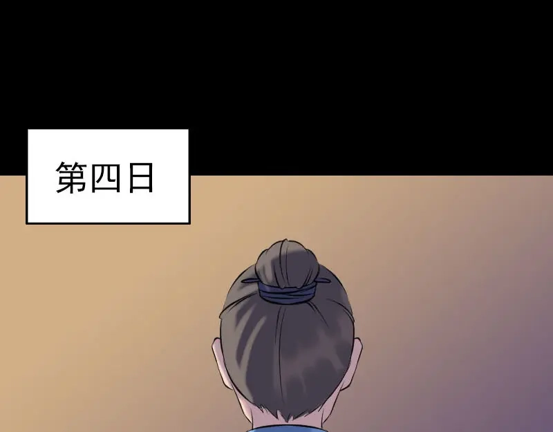 《易人奇录》第244话 初次尝试 第53页