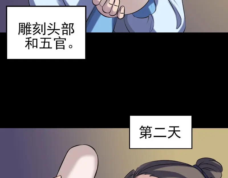 《易人奇录》第244话 初次尝试 第48页