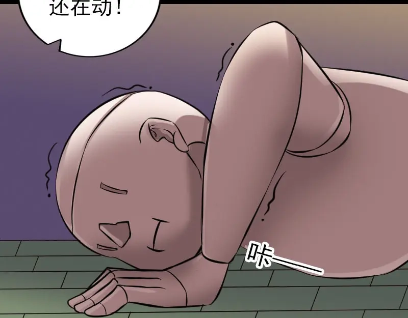 《易人奇录》第244话 初次尝试 第96页