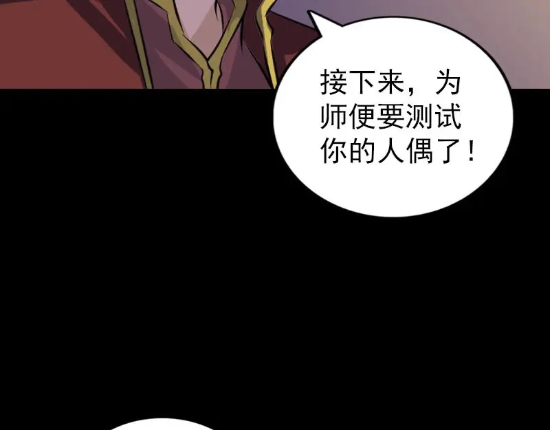 《易人奇录》第244话 初次尝试 第73页