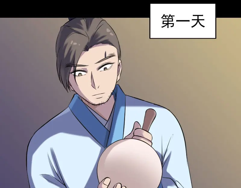 《易人奇录》第244话 初次尝试 第47页