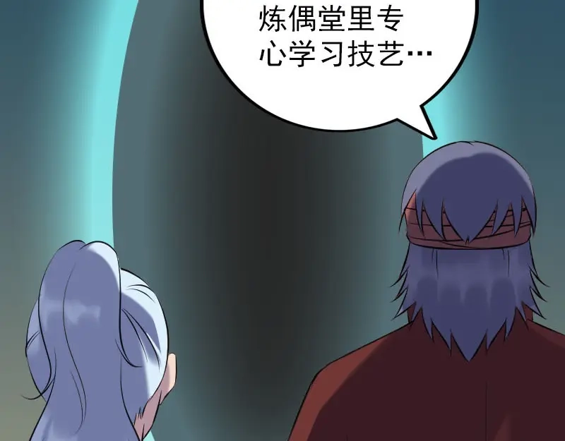 《易人奇录》第244话 初次尝试 第4页