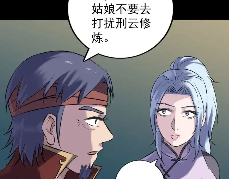《易人奇录》第244话 初次尝试 第6页