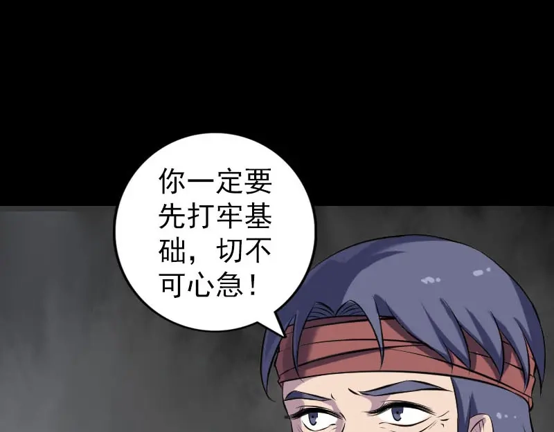 《易人奇录》第244话 初次尝试 第43页