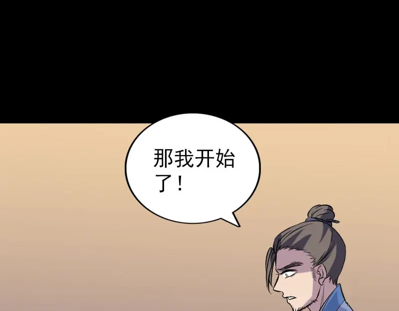 《易人奇录》第244话 初次尝试 第78页