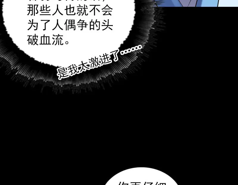 《易人奇录》第244话 初次尝试 第34页