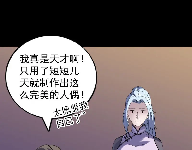 《易人奇录》第244话 初次尝试 第63页
