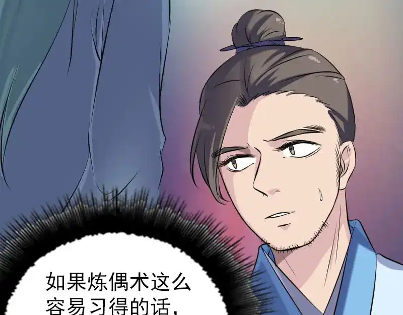 《易人奇录》第244话 初次尝试 第33页