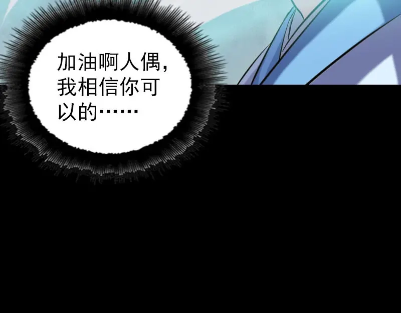 《易人奇录》第244话 初次尝试 第89页