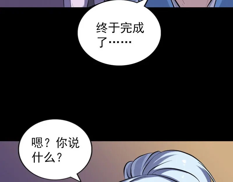 《易人奇录》第244话 初次尝试 第57页