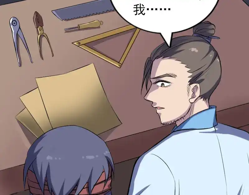 《易人奇录》第244话 初次尝试 第22页