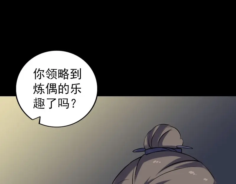 《易人奇录》第244话 初次尝试 第19页