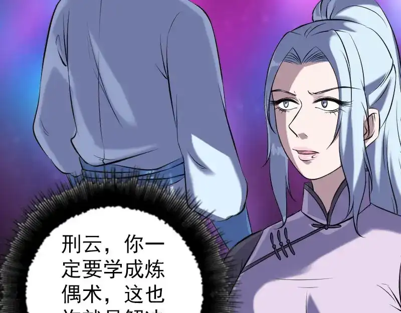《易人奇录》第244话 初次尝试 第15页