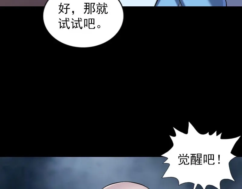 《易人奇录》第245话 再次尝试 第53页