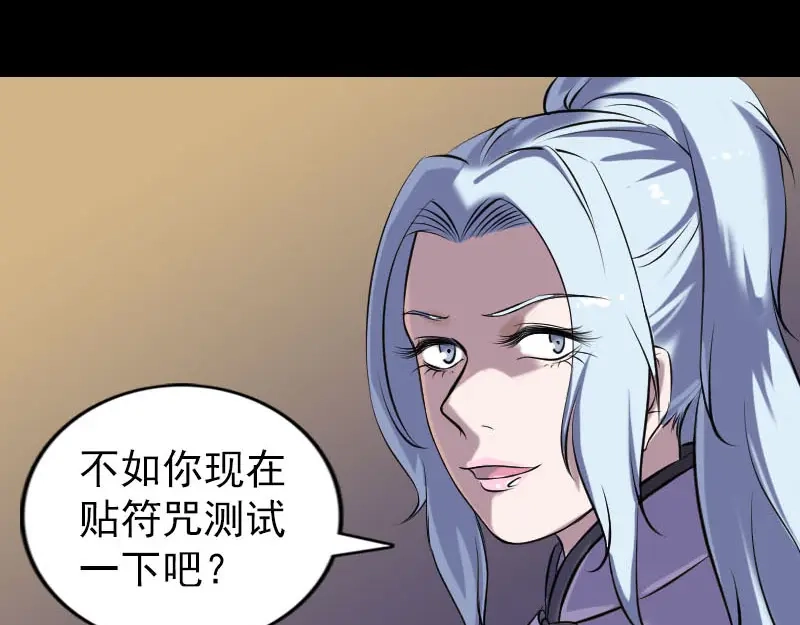 《易人奇录》第245话 再次尝试 第50页
