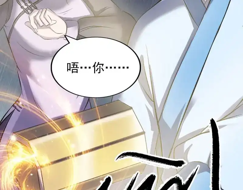 《易人奇录》第245话 再次尝试 第79页
