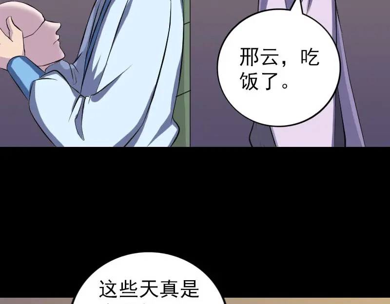《易人奇录》第245话 再次尝试 第39页