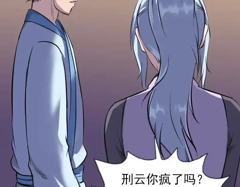 《易人奇录》第245话 再次尝试 第84页