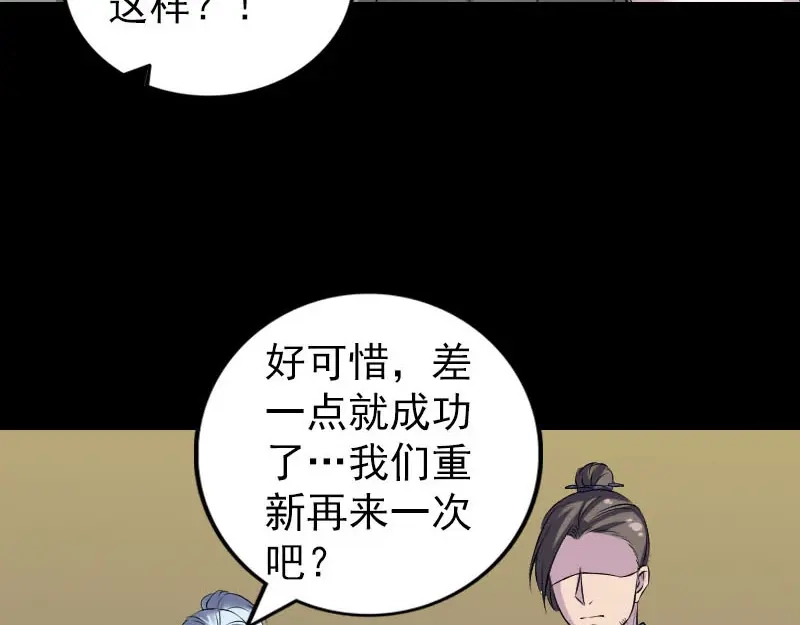 《易人奇录》第245话 再次尝试 第73页