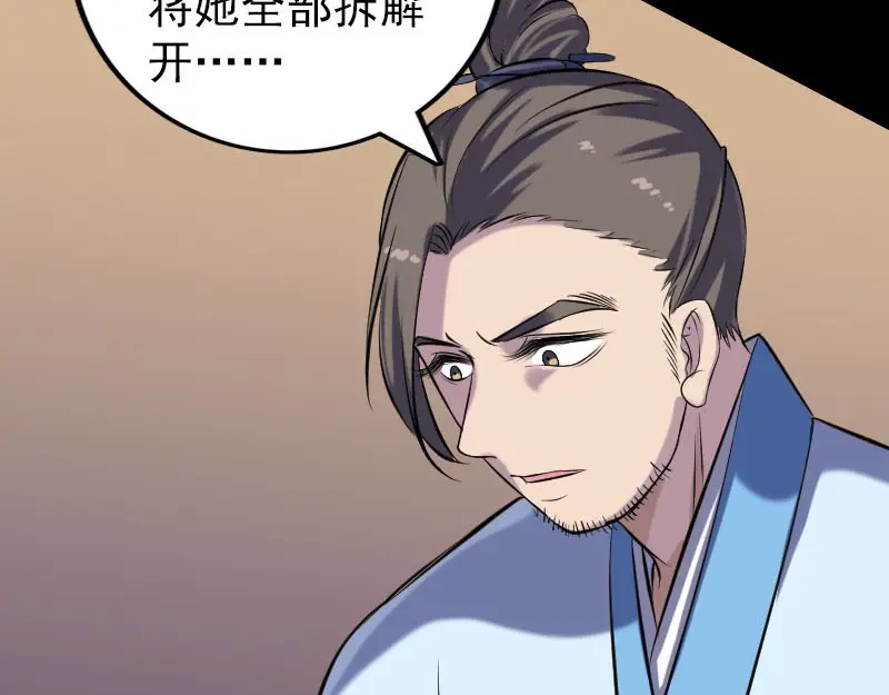《易人奇录》第245话 再次尝试 第87页