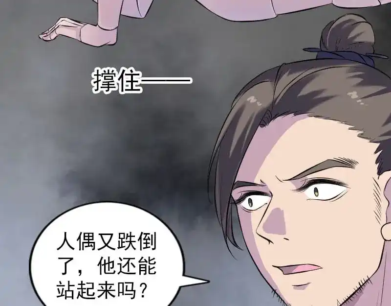 《易人奇录》第245话 再次尝试 第4页
