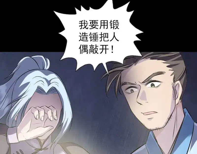 《易人奇录》第245话 再次尝试 第78页