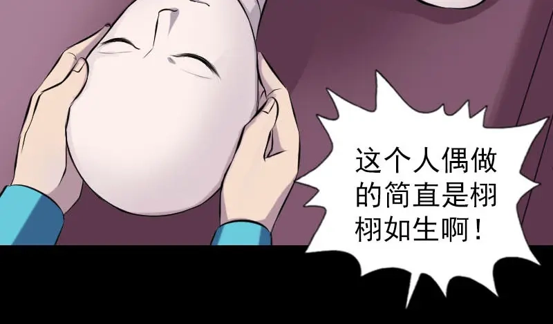 《易人奇录》第245话 再次尝试 第46页