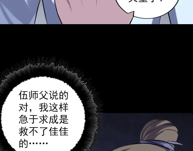 《易人奇录》第245话 再次尝试 第21页