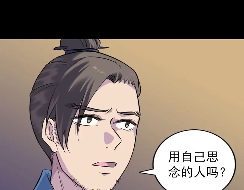 《易人奇录》第245话 再次尝试 第36页