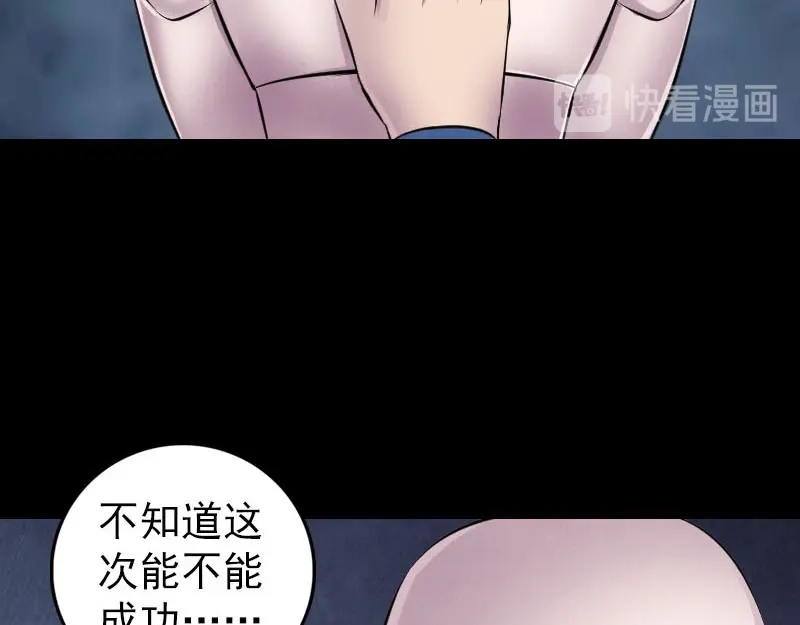 《易人奇录》第245话 再次尝试 第55页
