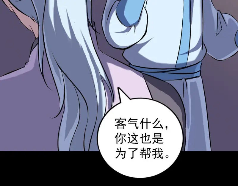 《易人奇录》第245话 再次尝试 第41页