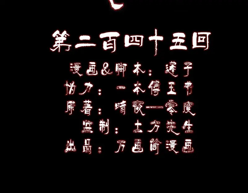 《易人奇录》第245话 再次尝试 第2页