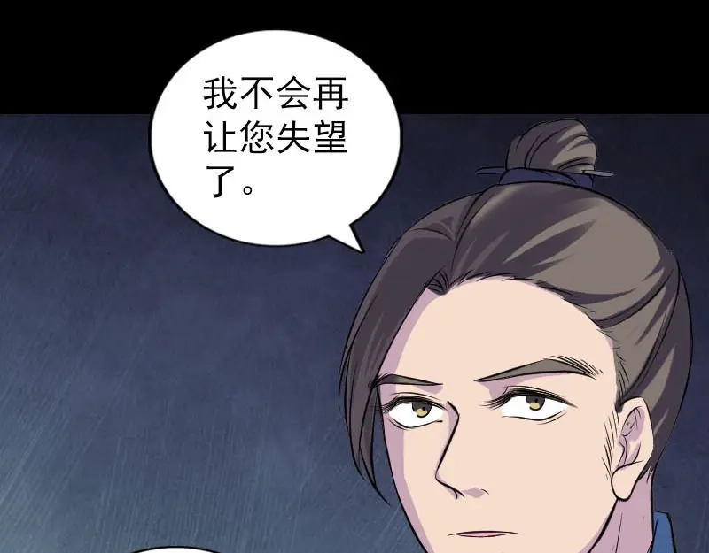《易人奇录》第245话 再次尝试 第30页