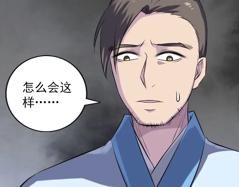 《易人奇录》第245话 再次尝试 第11页