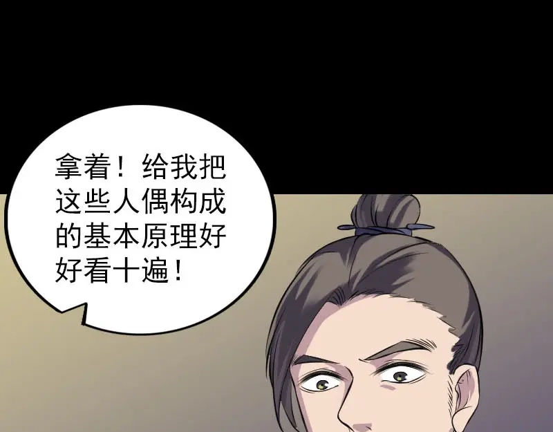 《易人奇录》第245话 再次尝试 第24页