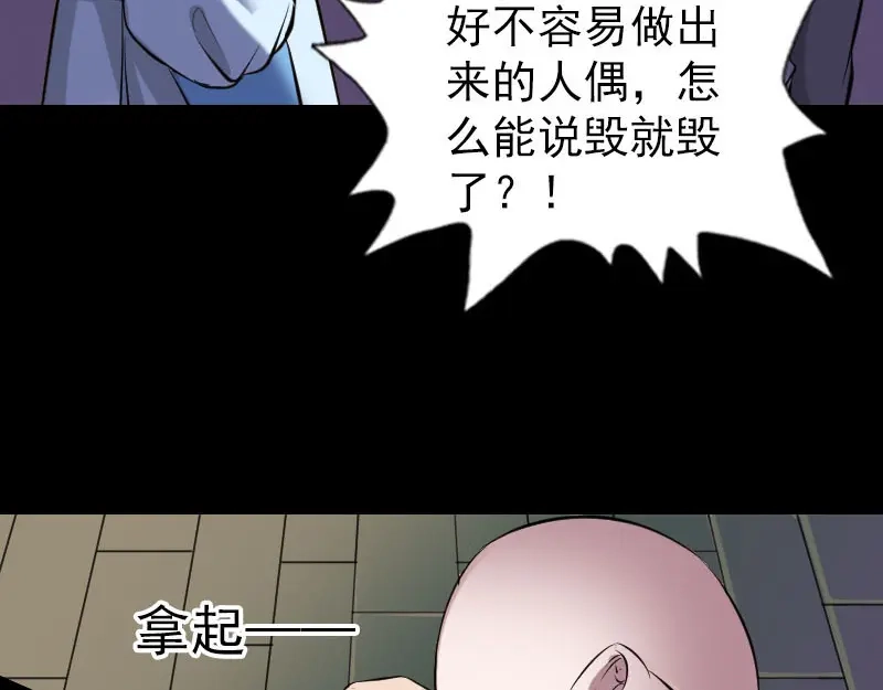 《易人奇录》第245话 再次尝试 第85页