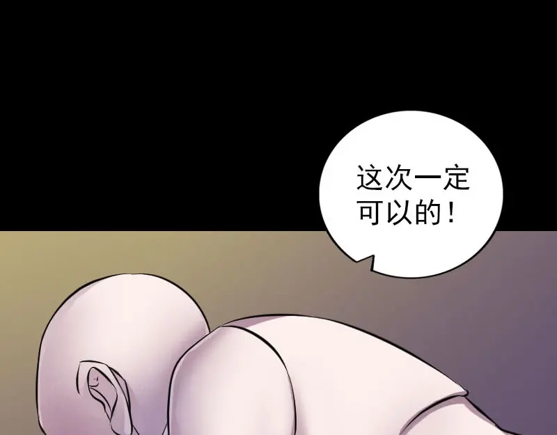 《易人奇录》第245话 再次尝试 第68页