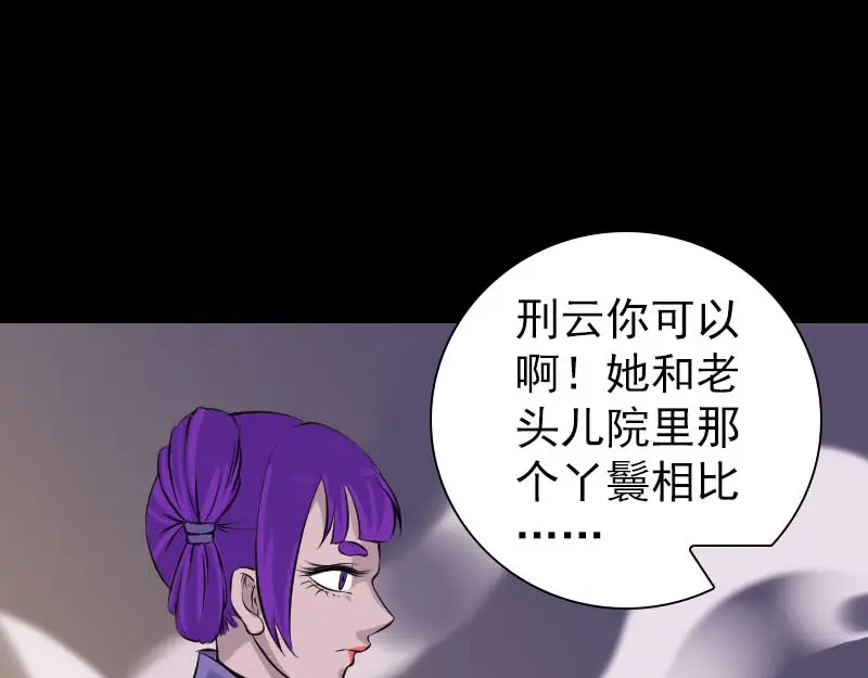 《易人奇录》第245话 再次尝试 第47页