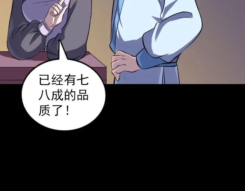 《易人奇录》第245话 再次尝试 第49页