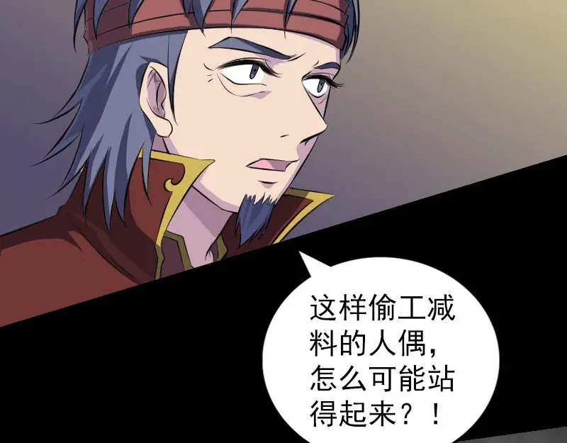 《易人奇录》第245话 再次尝试 第17页