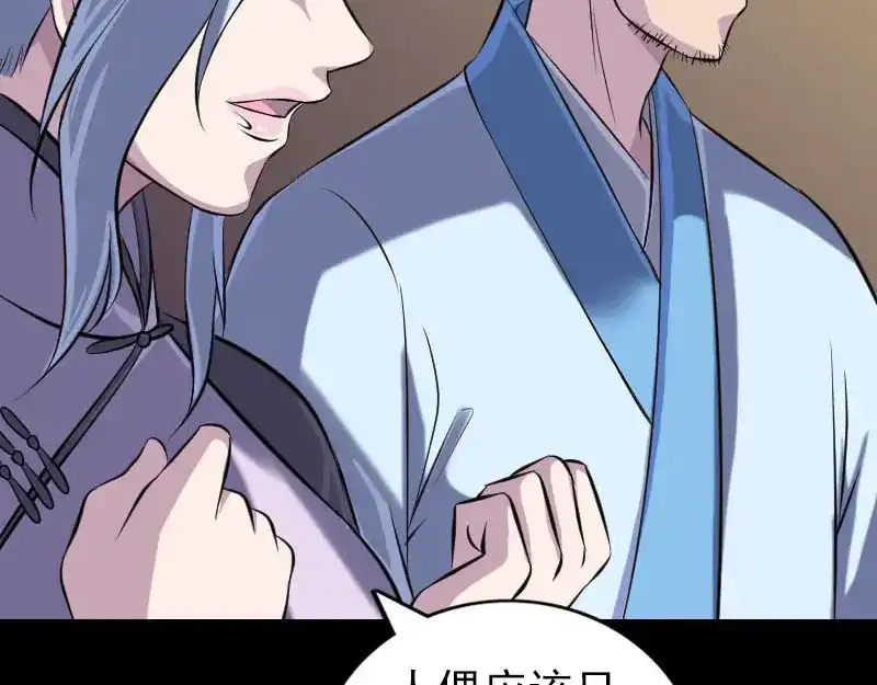 《易人奇录》第245话 再次尝试 第66页
