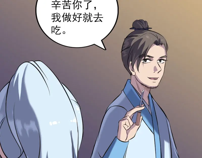 《易人奇录》第245话 再次尝试 第40页