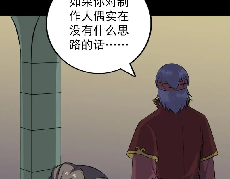 《易人奇录》第245话 再次尝试 第32页