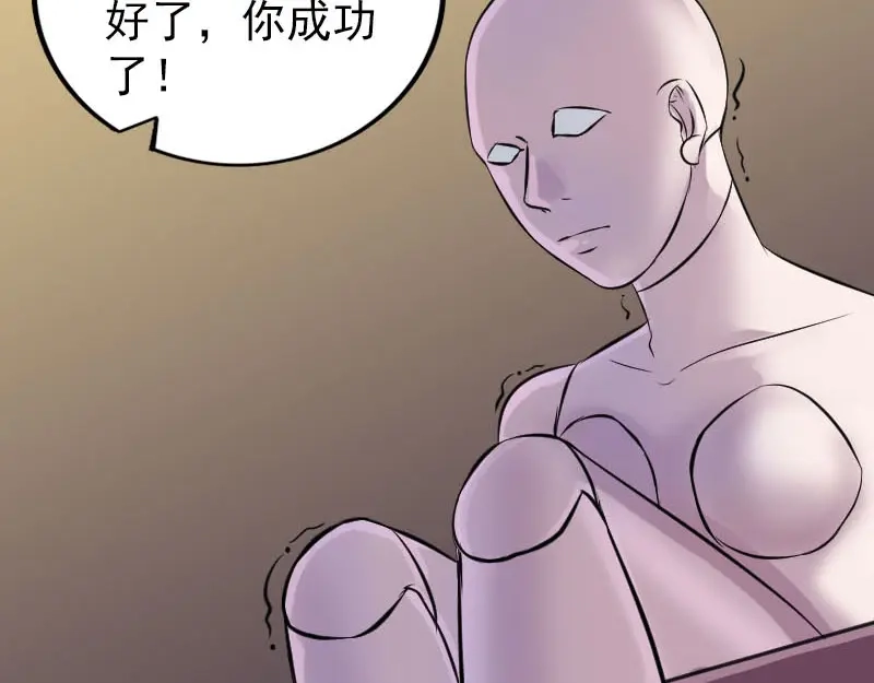 《易人奇录》第245话 再次尝试 第59页