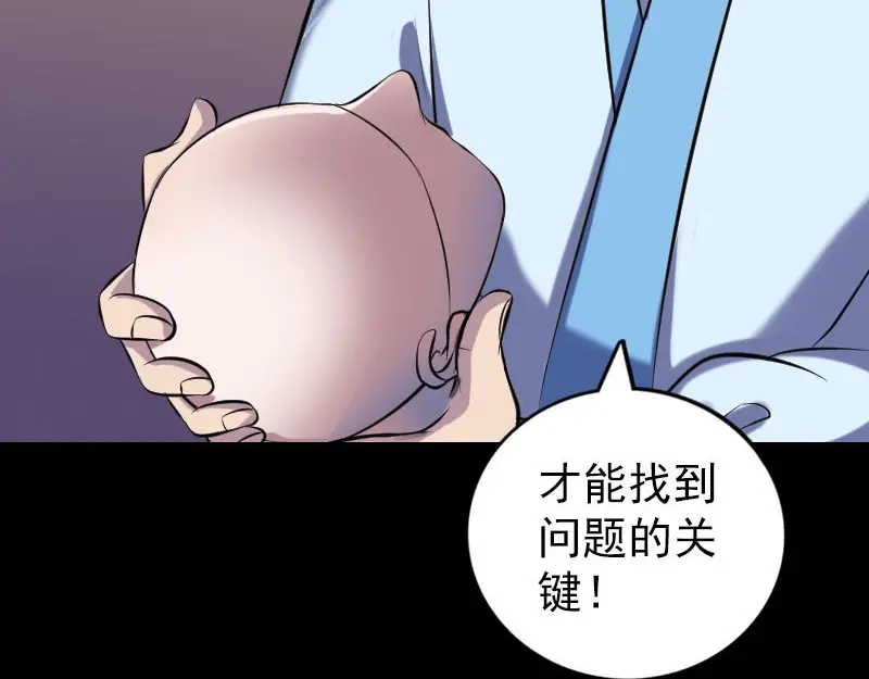 《易人奇录》第245话 再次尝试 第88页