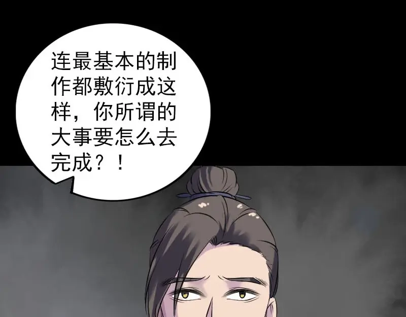 《易人奇录》第245话 再次尝试 第19页