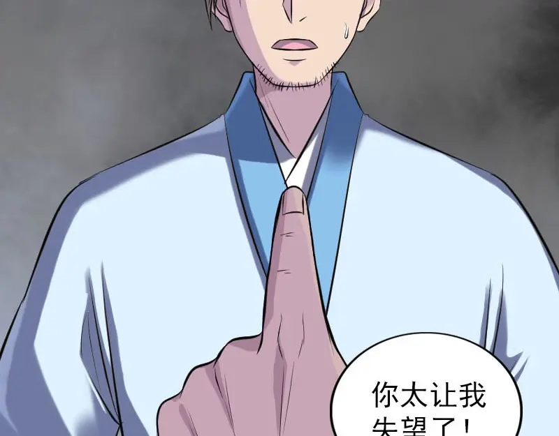 《易人奇录》第245话 再次尝试 第20页