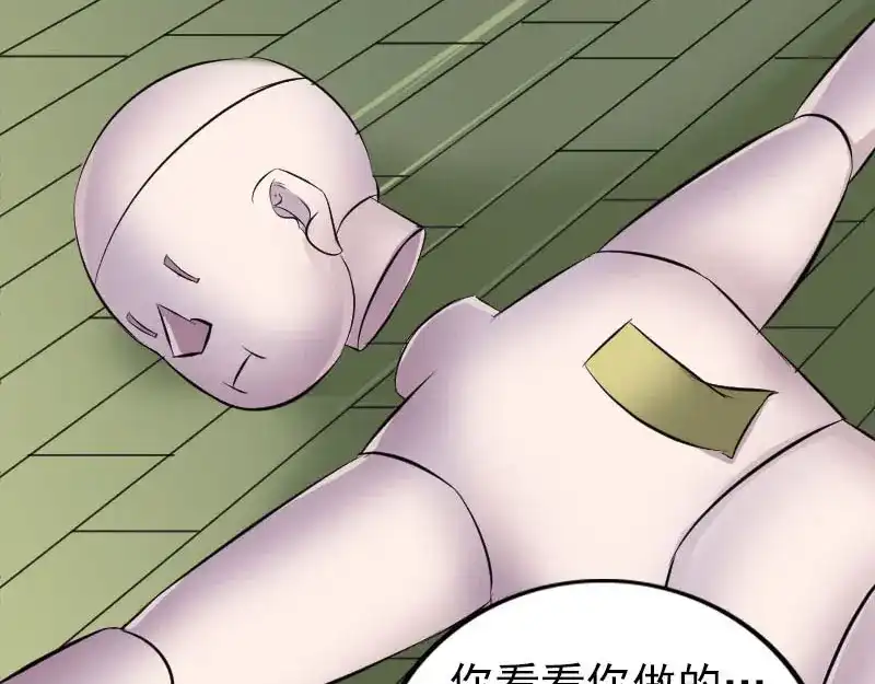 《易人奇录》第245话 再次尝试 第15页