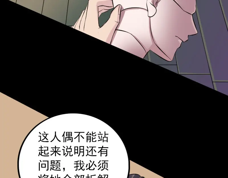 《易人奇录》第245话 再次尝试 第86页